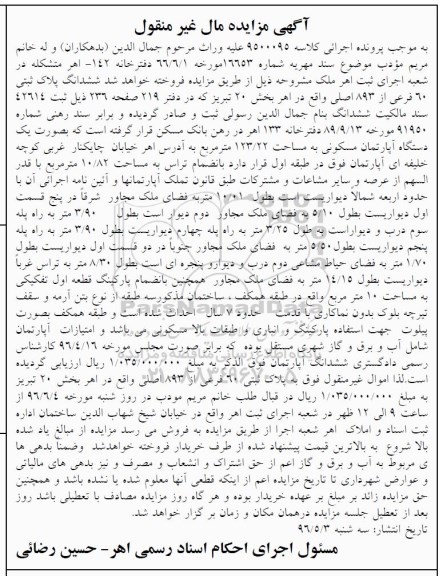 مزایده,مزایده ششدانگ پلاک ثبتی شصت فرعی