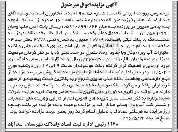 مزایده,مزایده ششدانگ به پلاک ثبتی باقیمانده 107.4 