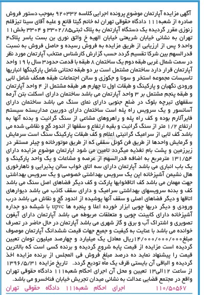 مزایده,مزایده آپارتمان با قدمت سه سال
