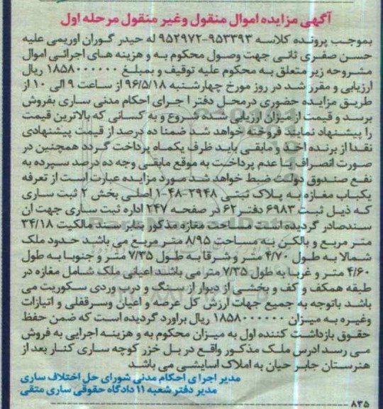 مزایده,مزایده یکباب مغازه مساحت 34.18متر