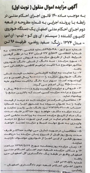 مزایده خودروی کامیون کشنده