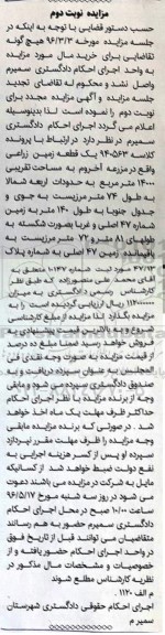 مزایده,مزایده یک قطعه زمین زراعی 14000متر