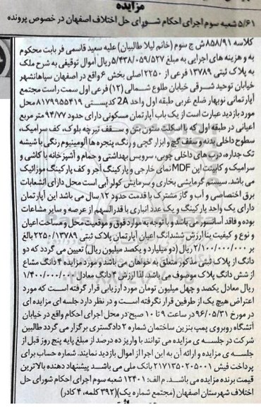 مزایده,مزایده آپارتمان مسکونی مساحت 94.77متر