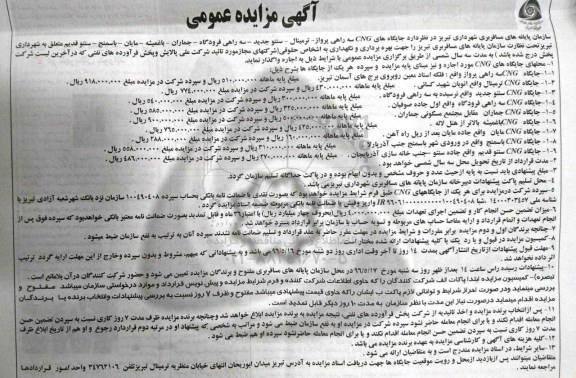 آگهی مزایده ,مزایده جایگاه CNG