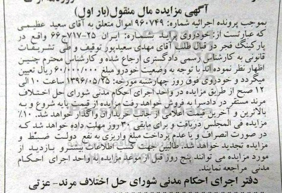 مزایده خودروی پراید