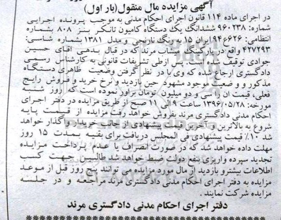 مزایده , مزایده ششدانگ یک دستگاه کامیون تانکر بنز 808 مدل 81 بار اول