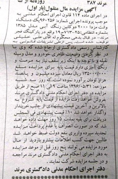 مزایده , مزایده یک دستگاه وانت مزدا 2000 دو کابین مدل 85  بار اول 