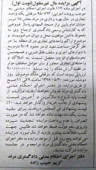 مزایده,مزایده سرقفلی یک واحد تجاری 9.06متر