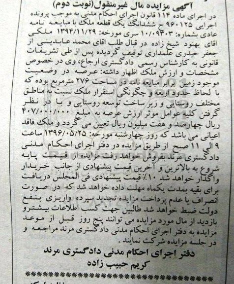مزایده,مزایده ششدانگ یک قطعه ملک مساحت 276متر