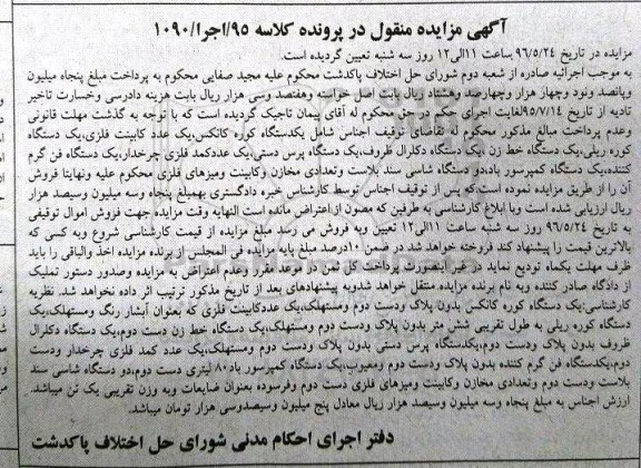مزایده یک دستگاه کوره کانکس و یک عدد کابینت فلزی ....