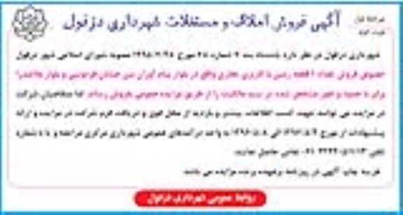 مزایده,مزایده فروش یک قطعه زمین تجاری