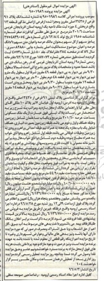 مزایده,مزایده ششدانگ پلاک 91 فرعی از 3435 اصلی