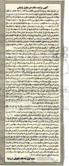 مزایده,مزایده 4 سهم مشاع از 48 سهم مشاع از ملک
