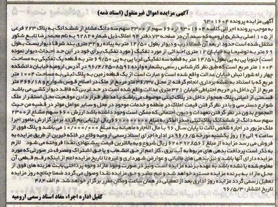 مزایده,مزایده 660 سهم از 2300 سهم سه دانگ مشاع به پلاک 223 فرعی