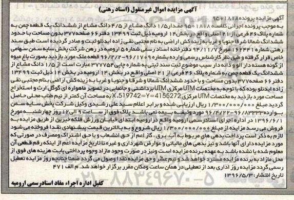 مزایده,مزایده 1.5 دانگ مشاع از 4.5 دانگ مشاع یک قطعه چمن