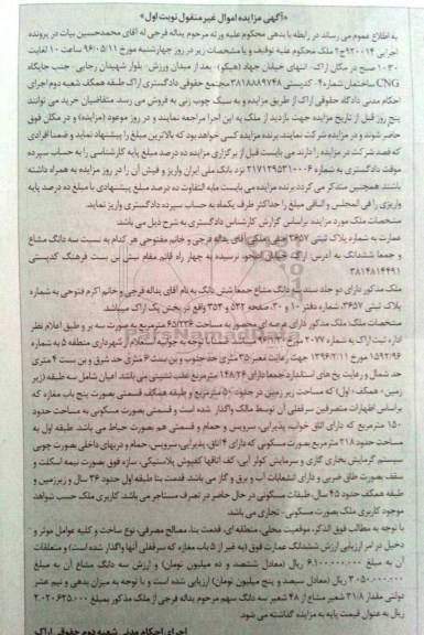 مزایده,مزایده ملک با عرصه محصور به مساحت 65.236متر نوبت اول