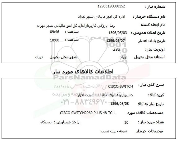 استعلام ,استعلام cisco switch