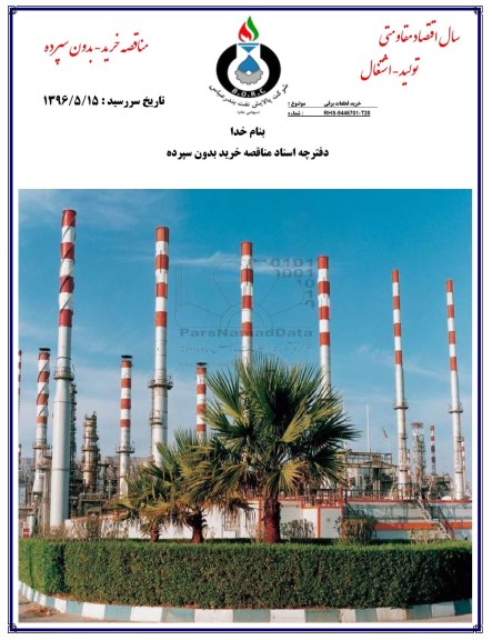 مناقصه ، مناقصه خرید قطعات برقی 