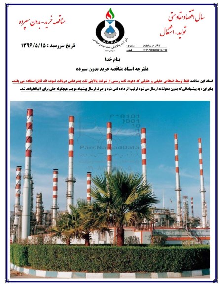 مناقصه ، مناقصه خرید قطعات UPS
