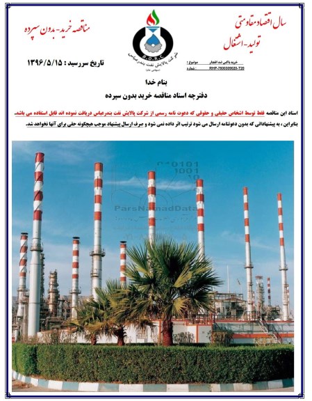 استعلام بهاء, استعلام خرید باکس ضد انفجار 96.5.4