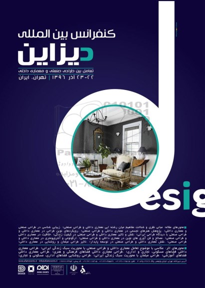کنفرانس بین المللی دیزاین