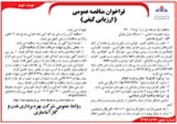 فراخوان مناقصه عمومی، مناقصه پروژه تعمیرات اساسی 10 دستگاه منزل بلوکی  نوبت دوم 