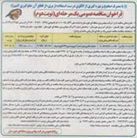 فراخوان مناقصه عمومی, مناقصه انجام عملیات خاکی و دیوار حصار آجری پست 132 کیلو ولت پیام- نوبت دوم 