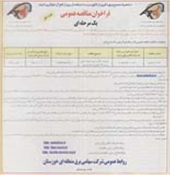 فراخوان مناقصه عمومی, فراخوان عملیات خاکی و دیوار حصار آجری پست 132 کیلو ولت دشت روم 