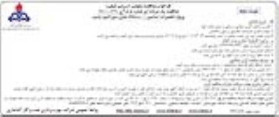 فراخوان مناقصه عمومی، مناقصه پروژه تعمیرات اساسی 10 دستگاه منزل سی تایپ جدید  نوبت دوم 