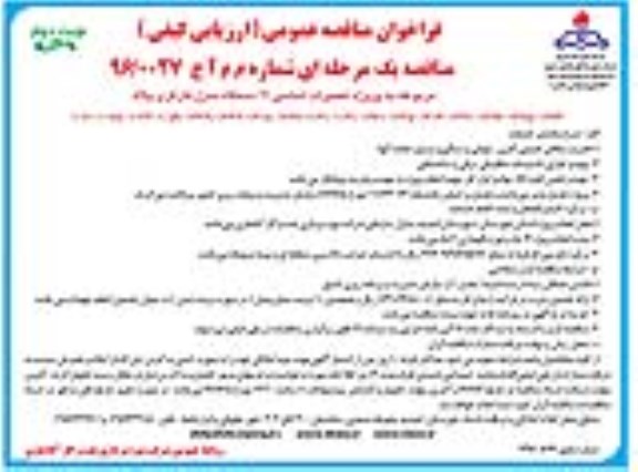 آگهی فراخوان مناقصه عمومی ارزیابی کیفی ,مناقصه تعمیرات اساسی 17 دستگاه منزل کارگری  نوبت دوم