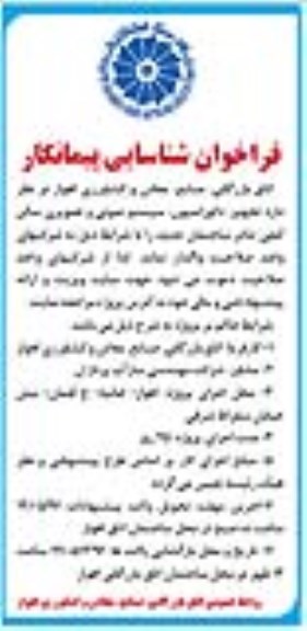 فراخوان شناسایی پیمانکار,مناقصه تجهیز، دکوراسیون، سیستم صوتی و تصویری سالن آمفی 