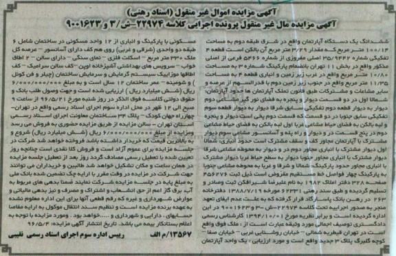 مزایده,مزایده ششدانگ آپارتمان شرق طبقه دوم 100.14متر