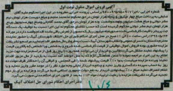 آگهی مزایده , مزایده جت پرینتر