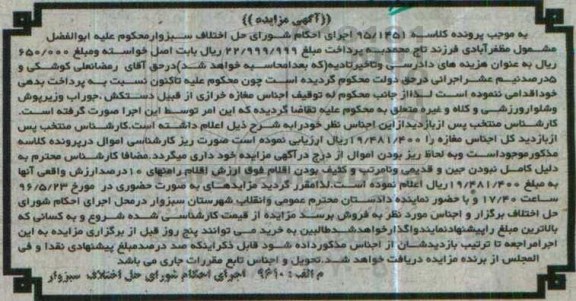 مزایده ,مزایده دستکش - جوراب و زیرپوش و شلوار ورزشی و کلاه و غیره
