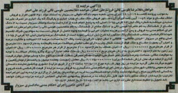 مزایده,مزایده ملک مشاع 5 باب انباری و پارکینگ