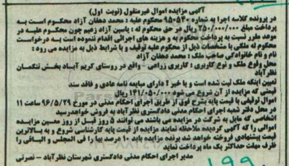 مزایده ,مزایده ملک کاربری زراعی نوبت اول