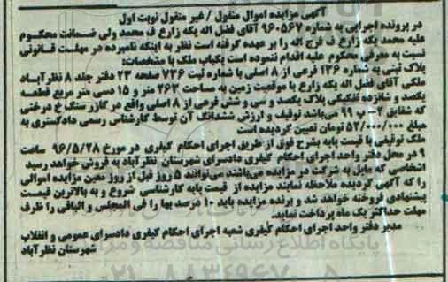 مزایده ,مزایده پلاک ثبتی مساحت 263 متر و 15 دسی متر