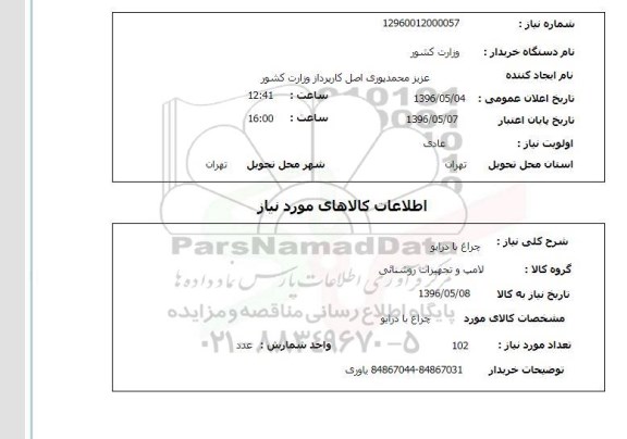 استعلام, استعلام چراغ با درایو