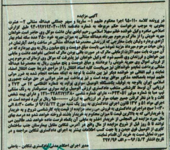 آگهی مزایده , مزایده فروش یکدستگاه اتومبیل سواری پراید صندوقدار