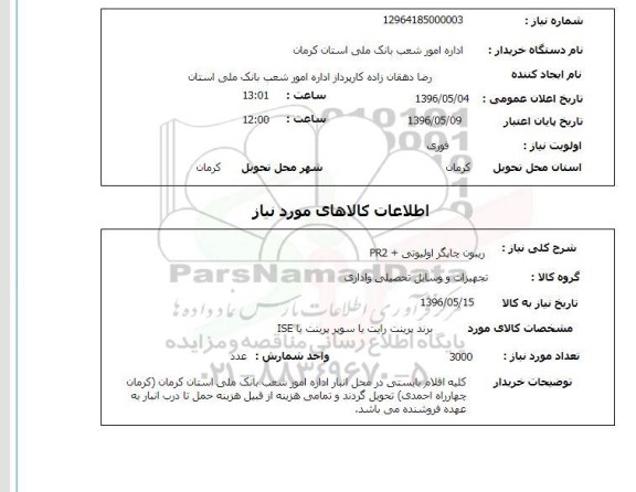 استعلام ,استعلام ریبون چاپگر اولیوتی