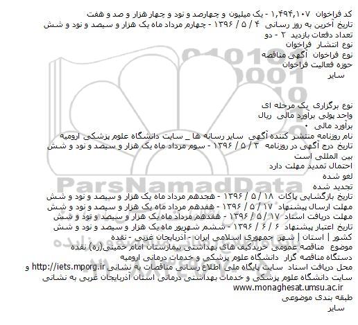 مناقصه ,مناقصه خرید کیف های بهداشتی بیمارستان