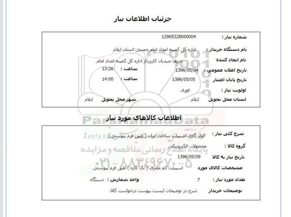 استعلام ، کولر گازی اسپیلت