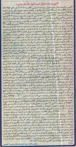 مزایده,مزایده ششدانگ آپارتمان مساحت 126.45متر