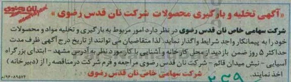 آگهی ،آگهی  امور مربوط به بارگیری و تخلیه مواد و محصولات