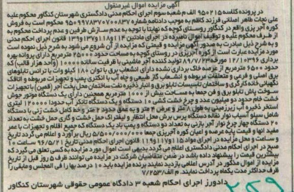 مزایده , مزایده کوره آجرپزی...