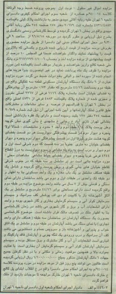 مزایده,مزایده ششدانگ اپارتمان مساحت 44.16متر نوبت اول