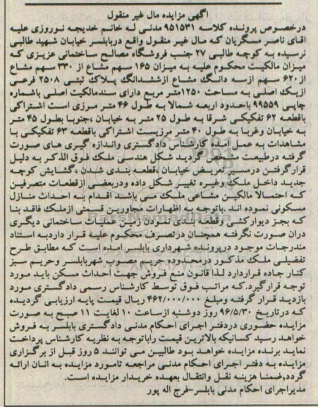 مزایده,مزایده پلاک ثبتی 2508 فرعی از یک اصلی 1250متر