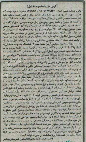 مزایده,مزایده ملک مسکونی مساحت هشتاد و هفت متر