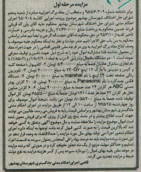 مزایده , مزایده یخچال ویترینی...مرحله اول