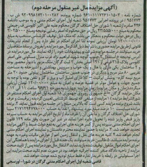 مزایده,مزایده ملک به مساحت هشتاد متر مرحله دوم